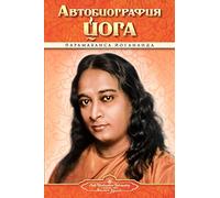 Autobiography - Russian - Self Realization Fellowship Pub
