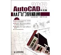 AutoCAD 2012中文版从入门到精通