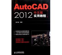 AutoCAD 2012 9787115262028
