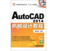AutoCAD 2014 Tutorial mechanical design mechanical Higher professional second five planning materials(Chinese Edition)