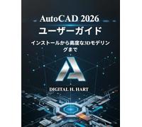 AutoCAD 2026 ユーザーガイド