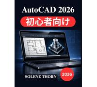 AutoCAD 2026 初心者向け