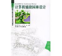 AutoCAD for Landscape Design(Chinese Edition)