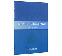 AutoCAD2014项目教程