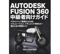 Autodesk Fusion 360 中級者向けガイド: パラメトリック制御からCAM、シミュレーション、ドキュメント作成などへ進むための実践ガイド
