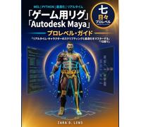 AUTODESK MAYA プロレベル向けゲーム対応リグガイド: 7日間でリアルタイムキャラクターのスクリプト作成と最適化をマスターしよう
