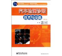 Automobile Detection and Diagnostic Techniques and Instruments (the Third Edition) (Chinese Edition)