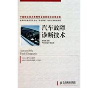 Automotive Fault Diagnosis Technology (Higher Vocational Education) (Chinese Edition)
