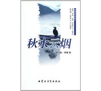 Autumn Water and Cloudy Sky / Blue Hometown (Chinese Edition)