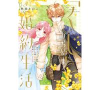 Autumn Wind Mus An Engagement That Began With A Lottery - As A Resul (Tascabile)