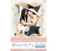 Autumn's Concerto DVD-Box 2