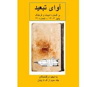 Avaye Tabid: Das Magazin für Kultur und Literatur Nr. 41 3/3