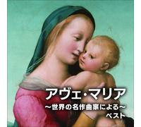 Ave Maria-Sekai No Meisakkyokuka Ni Yoru- Best