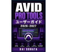 AVID PRO TOOLS ユーザーガイド 2026-2027: 初心者のための円滑な運用と最良の成果を実現する完全マニュアル