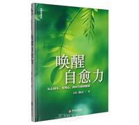 Awakening Self-Healing Power (Hardcover) (Chinese Edition)