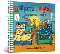 Axel Scheffler Pip and Posy. Bedtime frog (Ukrainian language (Copertina rigida)