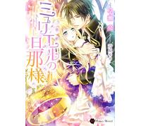 ãƒŸãƒ¥ãƒªã‚¨ãƒ«ã®æ-¦é‚£æ§˜ (ãƒãƒ‹ãƒ¼æ-‡庫)