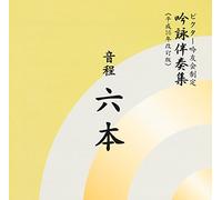 åŸ詠伴å¥é›† éŸ³ç¨‹6æœ¬