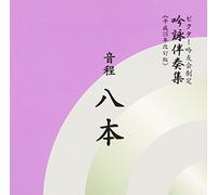 åŸ詠伴å¥é›† éŸ³ç¨‹8æœ¬