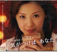 Aya, Matsuura - 2005 Single
