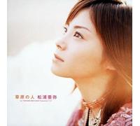 Aya Matsuura - Sougen No Hito [First Press]