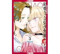 Ayaka is in Love with Hiroko! Volume 3