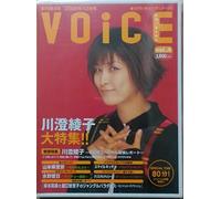 Ayako Kawasumi - Voice Animage Vol. 4