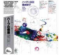 Ayako Shinozaki Music Now for Harp (Vinyl LP) 12" Album