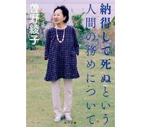 Ayako Sono About The Human Duty To Die Satisfied (Tascabile)