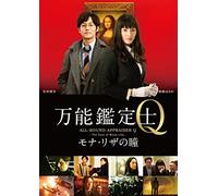 Ayase Haruka - All-Round Appraiser Q - The Eyes Of Mona Liza - Standard Edition [Edizione: Giappone]