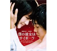 Ayase Haruka - Cyborg She Special Edition [Edizione: Giappone]