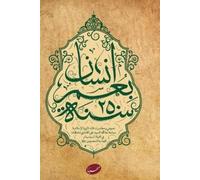 Ayatullah Sayyid Ali Khamenei إنسان بعمر 250 سنة (Tascabile)