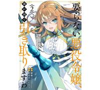 Ayaya We Will Take In Unnecessary Villainous Daughters In Our Countr (Tascabile)