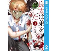 Ayumu Natori Ryota Killed His Younger Brother. (Tascabile)