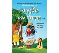 Ayurveda for Kids (Marathi)
