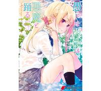 Azuma Sawayoshi Foolish Angels Dance With The Devil 5 (Tascabile)