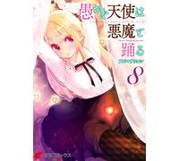 Azuma Sawayoshi Foolish Angels Dance With The Devil 8 (Tascabile)