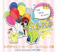 B.G.M.(MUSIC BOX) - K-POP ORGEL BEST COLLECTION 2