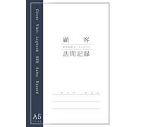 顧客訪問記録 B2B向け コンパクト A5 Client Visit Logbook - B2B Sales Record A5size