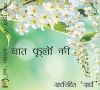 Baat Phoolon Ki