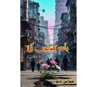 Baat phooloN ki: (Whispers of Flowers, Short Stories)