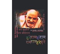 Baba Neem Karoli Maharaj With Hanuman Chalisa On Back Cover: Notebook Planner -6x9 inch Daily Planner Journal, To Do List Notebook, Daily Organizer, 114 Pages