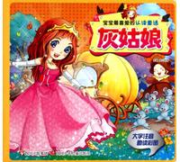 Babies Favorite Learn-to-read Fairy Tales: Cinderella (Chinese Edition)