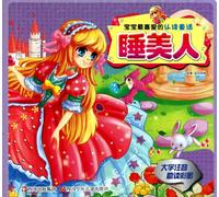 Babies Favorite Learn-to-read Fairy Tales: The Sleeping Beauty (Chinese Edition)