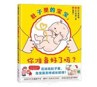 Baby in My Tummy, Are You Ready? (Chinese Edition)
