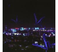 Babylon - Mayuzora No Shita Wa Kodoku to