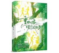 Back to the Year My Crush Secretly Liked Me (Chinese Edition)
