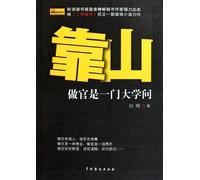 Backup being an official is a great learning (Chinese Edition)