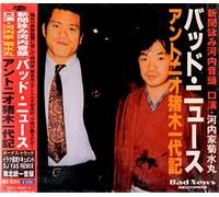 Bad News Antonio-Inoki Biograp
