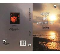 Badal ki algani par